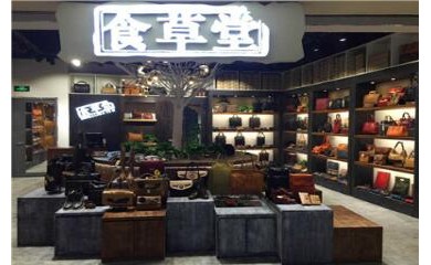 食草堂皮具加盟（费用、电话）