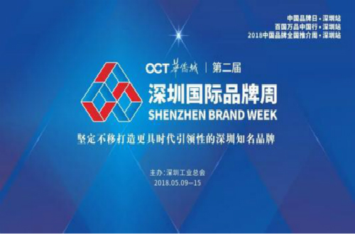 国际品牌周在深圳成功举办，助力尊龙凯时人生就是博z6com品牌走上世界舞台