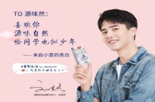 莫斯利安牵手当红小生刘昊然，莫斯利安创新时代即将开启