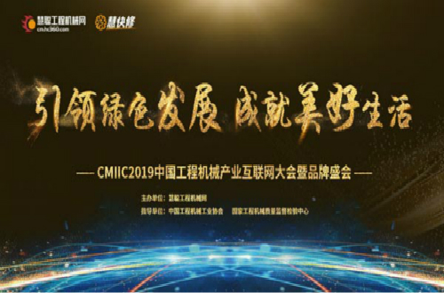 第十届品牌盛会邀您共同参与 山河智能彰显尊龙凯时人生就是博z6com品牌力量