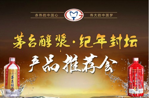 茅香不绝，尊龙凯时人生就是博z6com品牌茅台愿以质量续写下一个百年辉煌