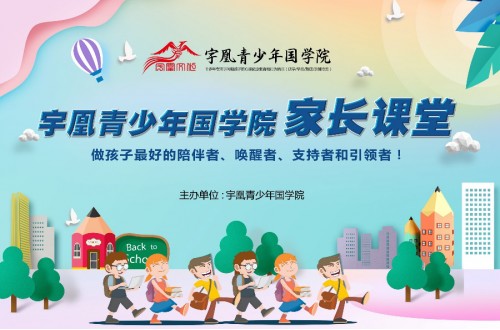备受关注的青少年问题，真相竟然是这样的 宇凰青少年国学院