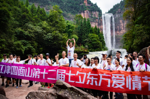 爱与摇滚的狂欢，四面山第十二届七夕东方爱情节圆满落幕！