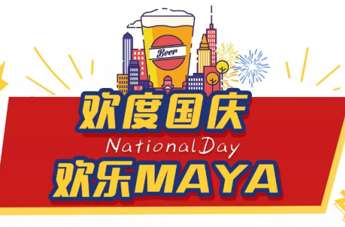 5000张29.9元限量早鸟票来袭！2019国庆！来南昌玛雅乐园嗨啤音乐嘉年华，全民狂欢