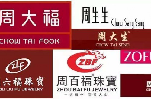 中国珠宝品牌为什么那么多都姓周？他们之间是否沾亲带故？