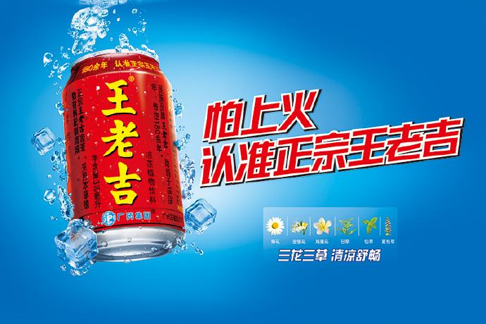 广药集团王老吉：王老吉发展史