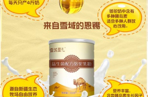 驼奶粉价格一般是多少？驼奶粉有哪些营养价值？