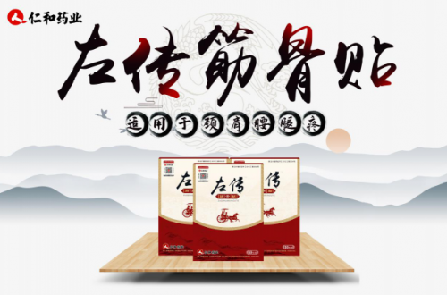 划重点！仁和左传的每一个亮点都值得你来看看！