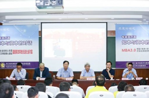 求是论坛之专家面对面：知本与资本的对话