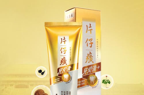 片仔癀牙膏高速增长的秘密：产品品质和营销双管齐下