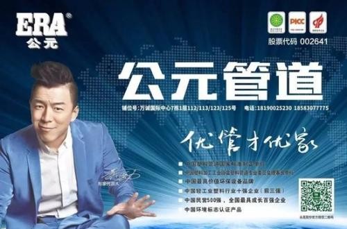 公元管道官网：集团荣获2019中国建材企业50强