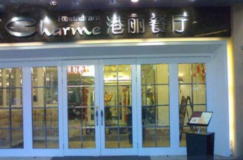 港丽茶餐厅：锐意进取，引领美食新风尚