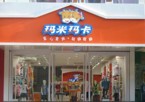 玛米玛卡倡导童心童趣，鼓励鼓励 主题童装亮相 