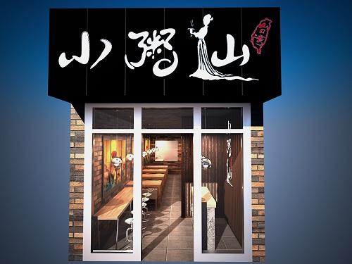 小粥仙：独创蒸卤技术 树造行业领导产品