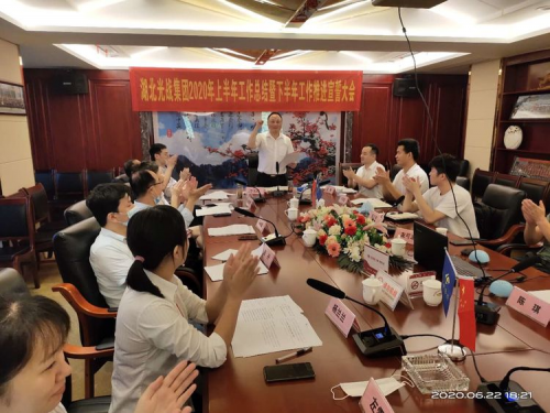 湖北光战集团：上半年工作总结暨下半年工作宣誓大会