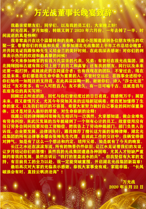 湖北光战集团：上半年工作总结暨下半年工作宣誓大会