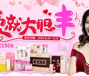 明星推荐：粉嫩公主酒酿蛋七夕任你丰特惠活动