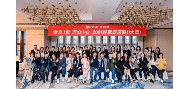 捕鲸集团郝家云店双十一战报：佣金发放到3.2亿元，帮助品牌再次成长