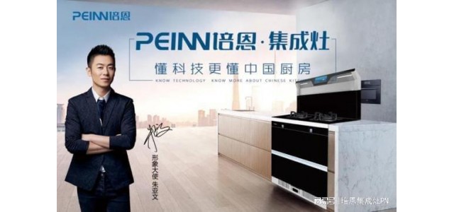 厨房电器加入佩恩集成灶和油烟机排烟哪个效果更好？