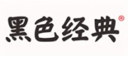 黑色经典