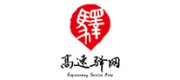 高速驿网
